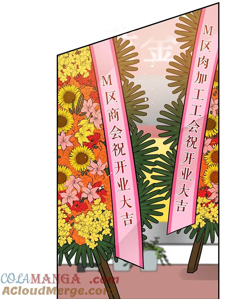 《大力女子黄金主》7.正式开业 第73页