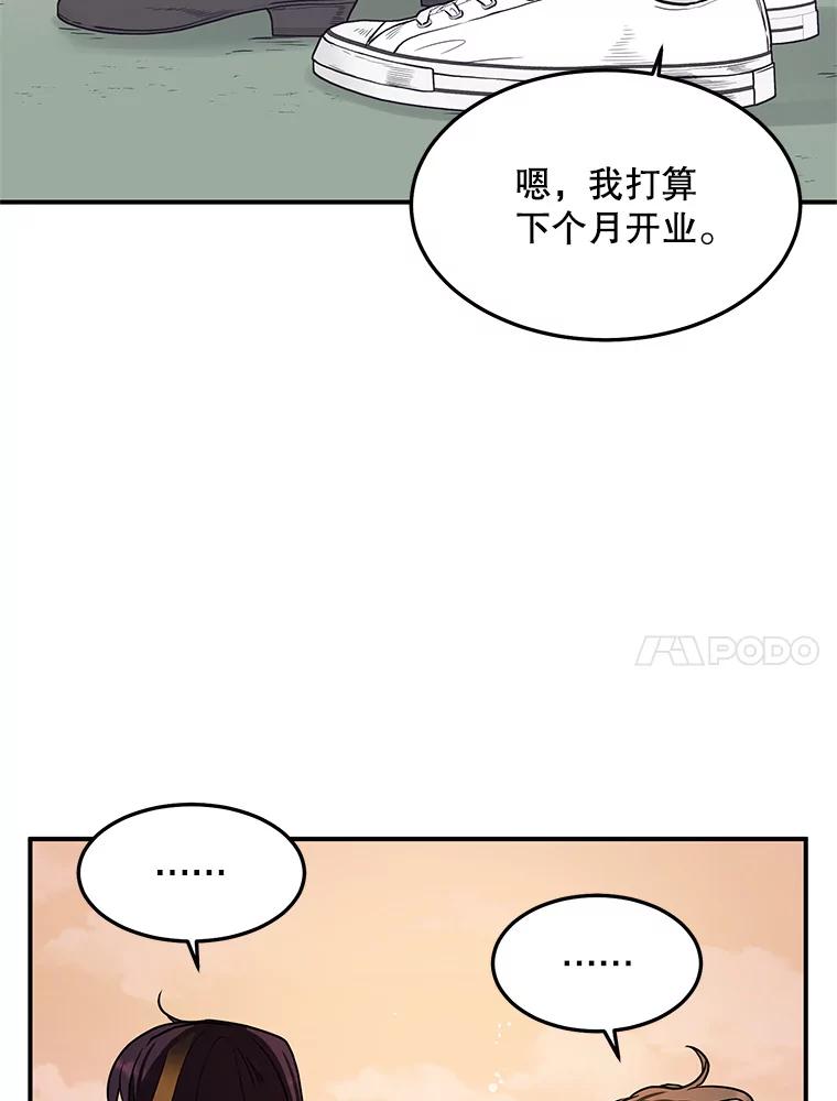 《大力女子黄金主》7.正式开业 第52页