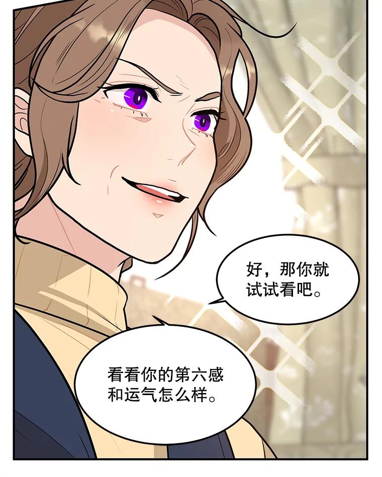 《大力女子黄金主》7.正式开业 第34页