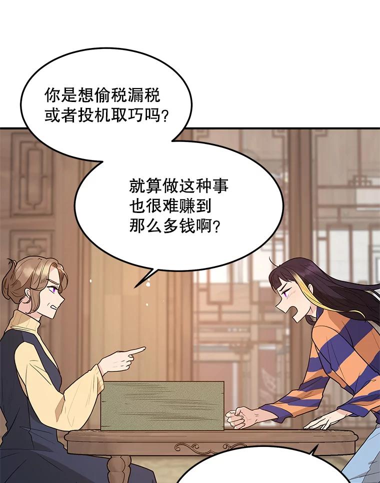 《大力女子黄金主》7.正式开业 第11页