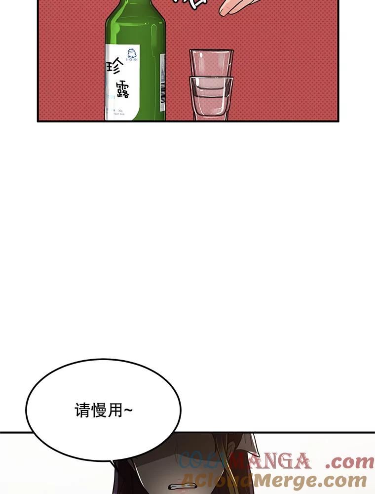 《大力女子黄金主》7.正式开业 第97页