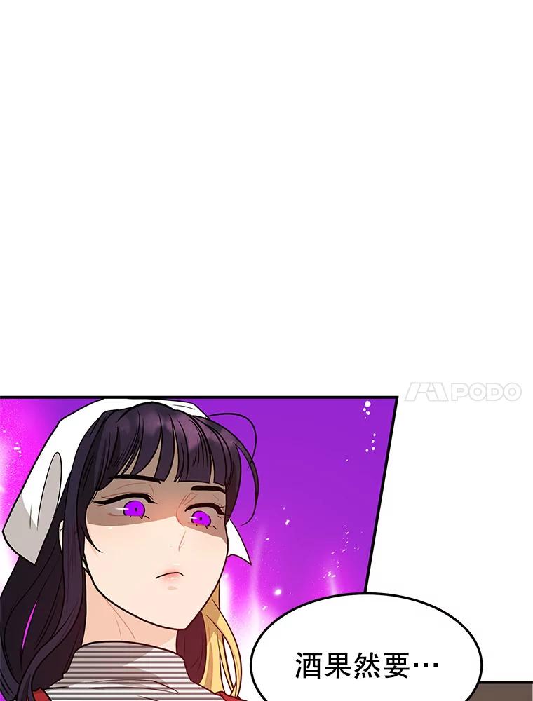 《大力女子黄金主》7.正式开业 第104页