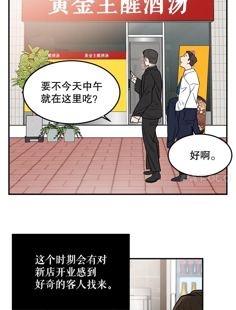 《大力女子黄金主》7.正式开业 第78页