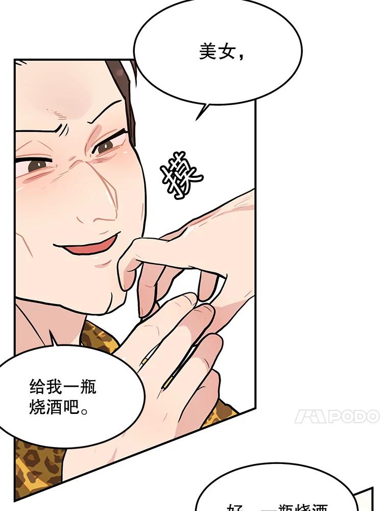 《大力女子黄金主》7.正式开业 第94页