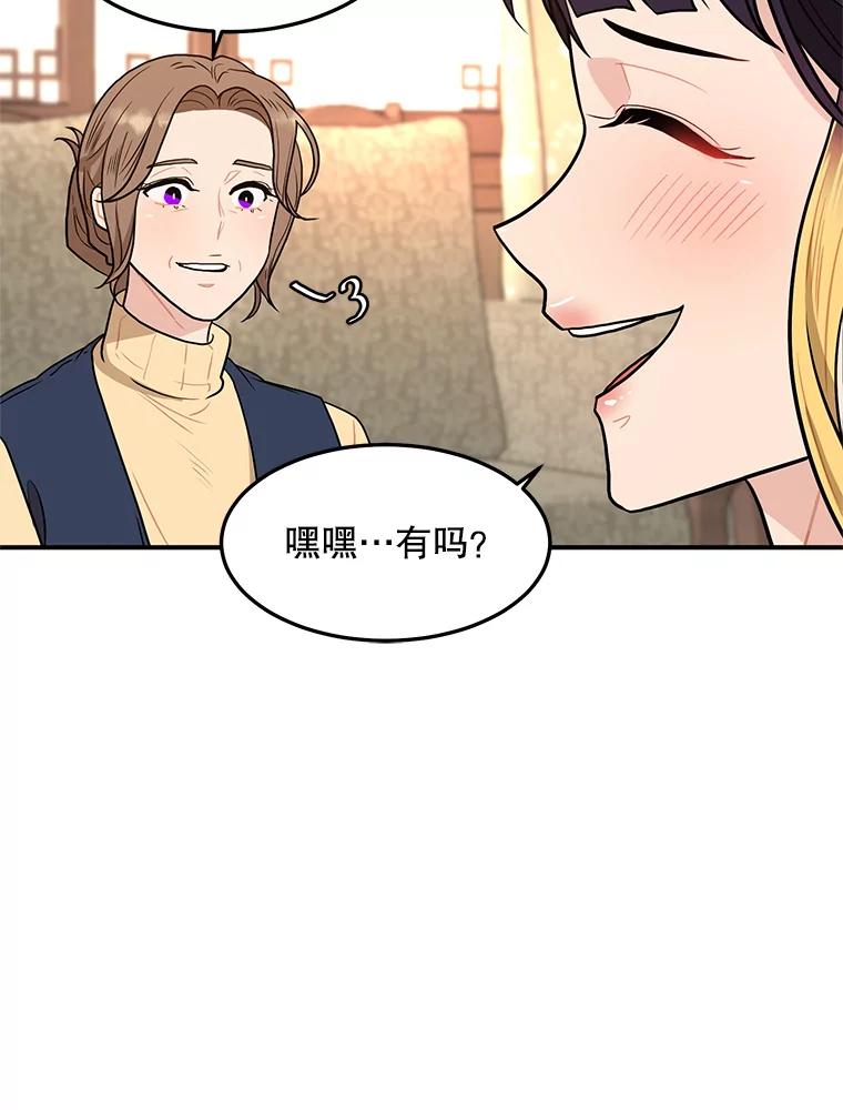 《大力女子黄金主》7.正式开业 第23页