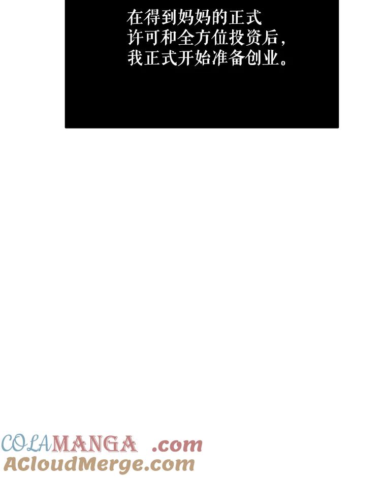 《大力女子黄金主》7.正式开业 第37页