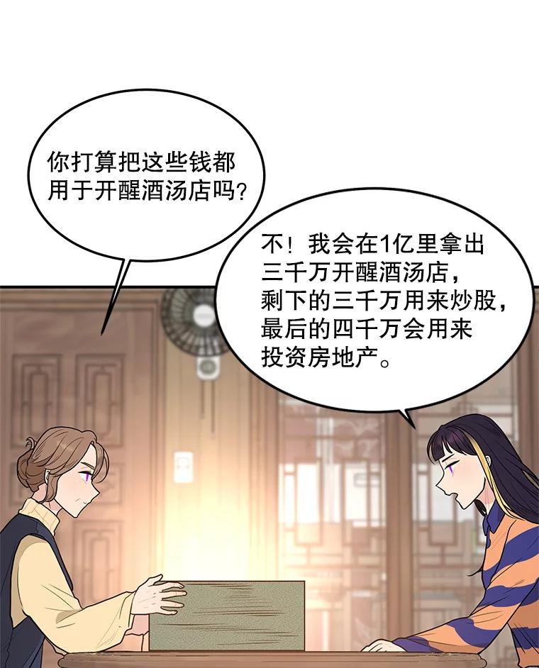 《大力女子黄金主》7.正式开业 第30页