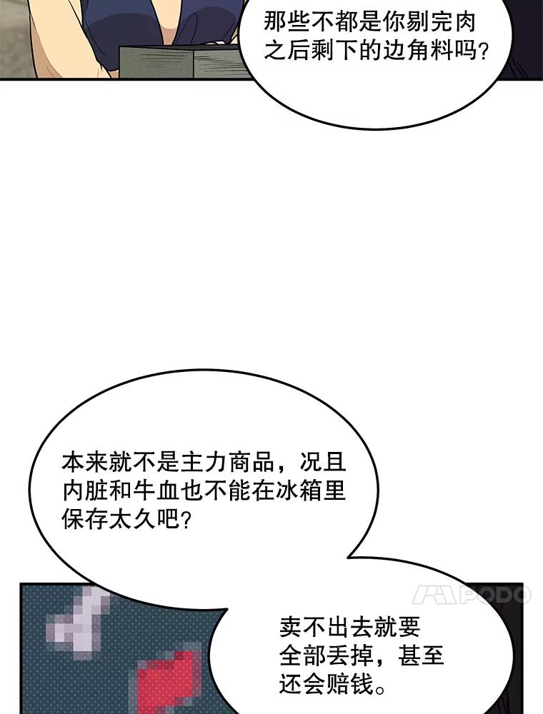 《大力女子黄金主》7.正式开业 第18页