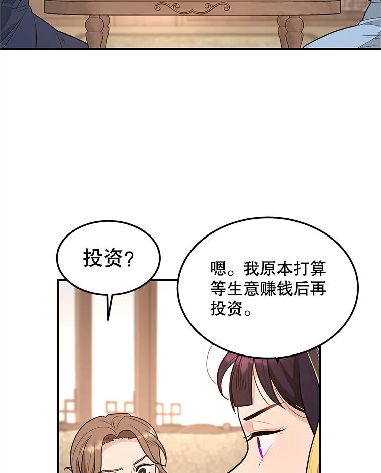 《大力女子黄金主》7.正式开业 第31页