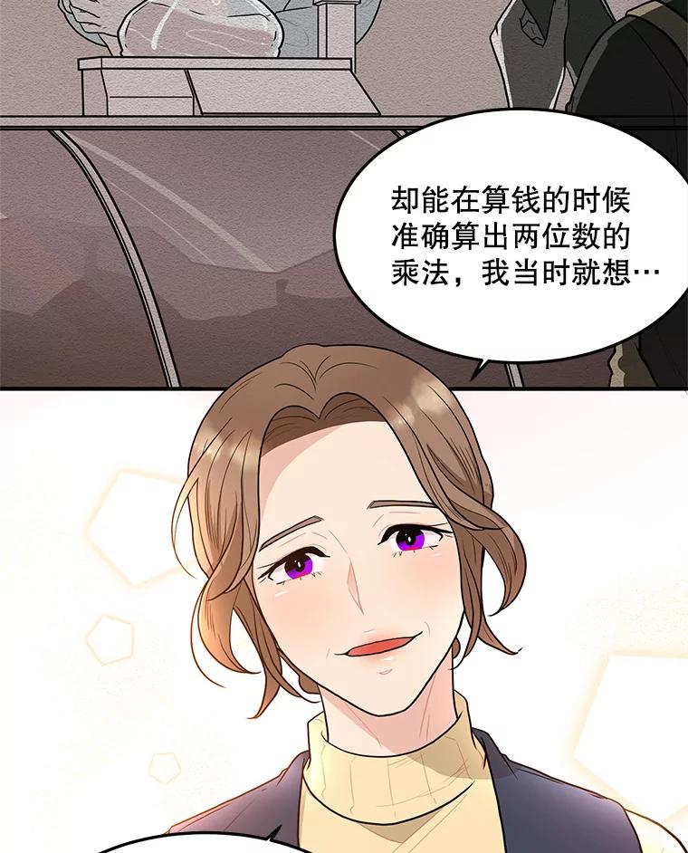 《大力女子黄金主》7.正式开业 第26页