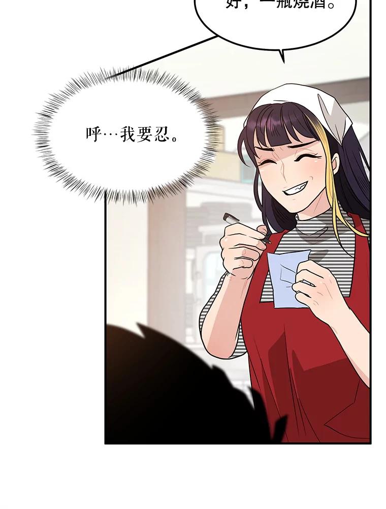 《大力女子黄金主》7.正式开业 第95页