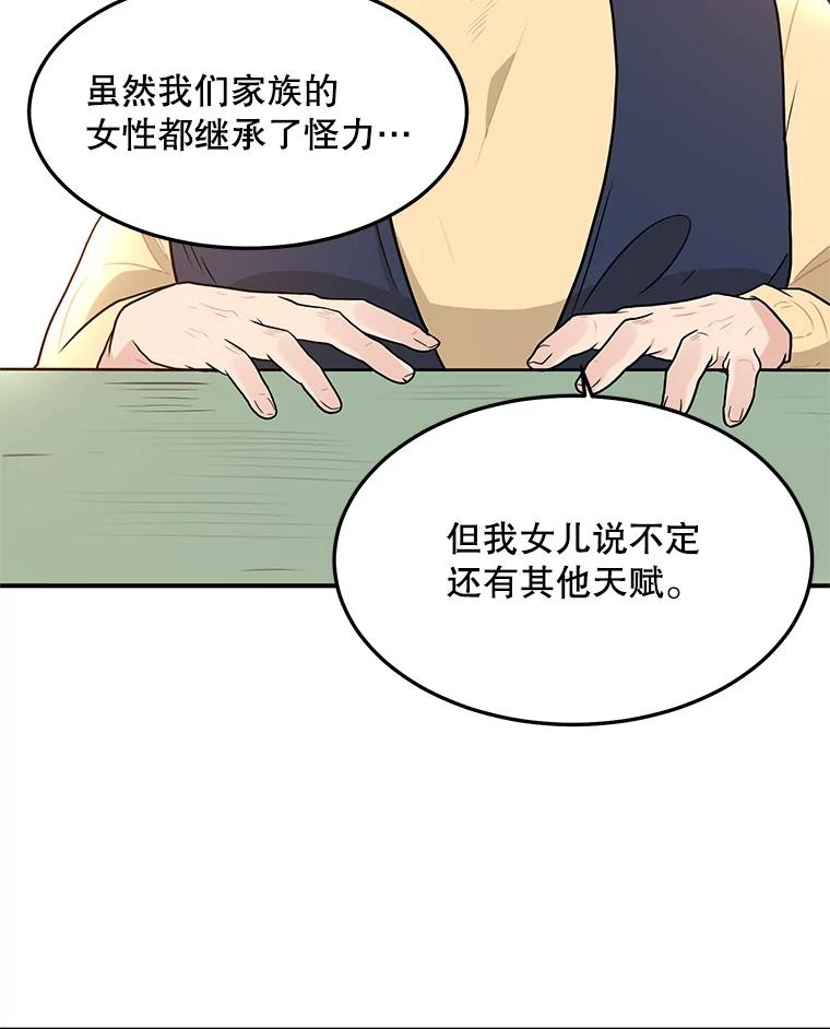 《大力女子黄金主》7.正式开业 第27页