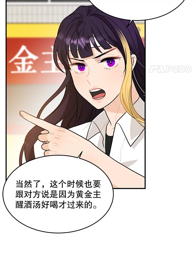 《大力女子黄金主》8.做大做强 第42页
