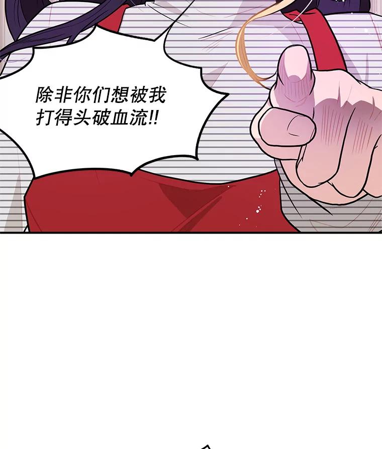 《大力女子黄金主》8.做大做强 第12页