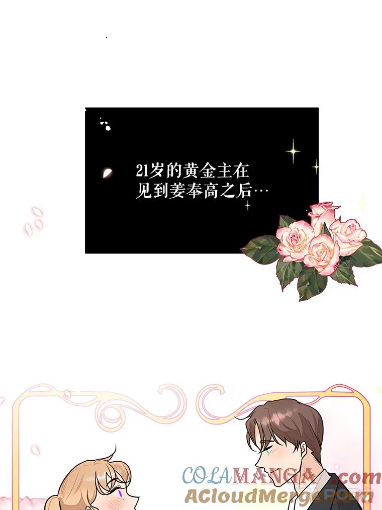 《大力女子黄金主》8.做大做强 第105页