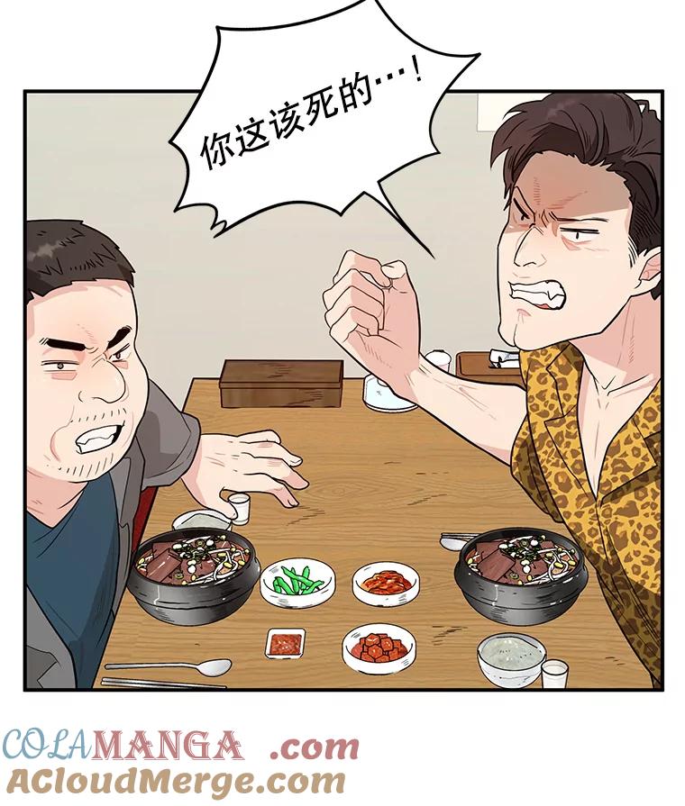 《大力女子黄金主》8.做大做强 第13页