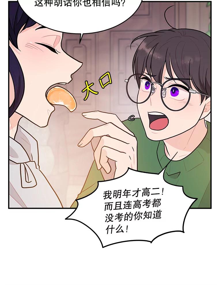 《大力女子黄金主》8.做大做强 第87页