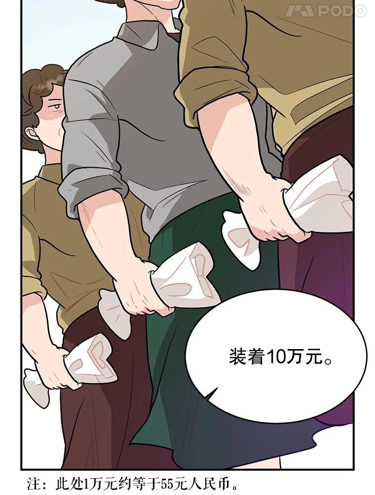 《大力女子黄金主》8.做大做强 第39页
