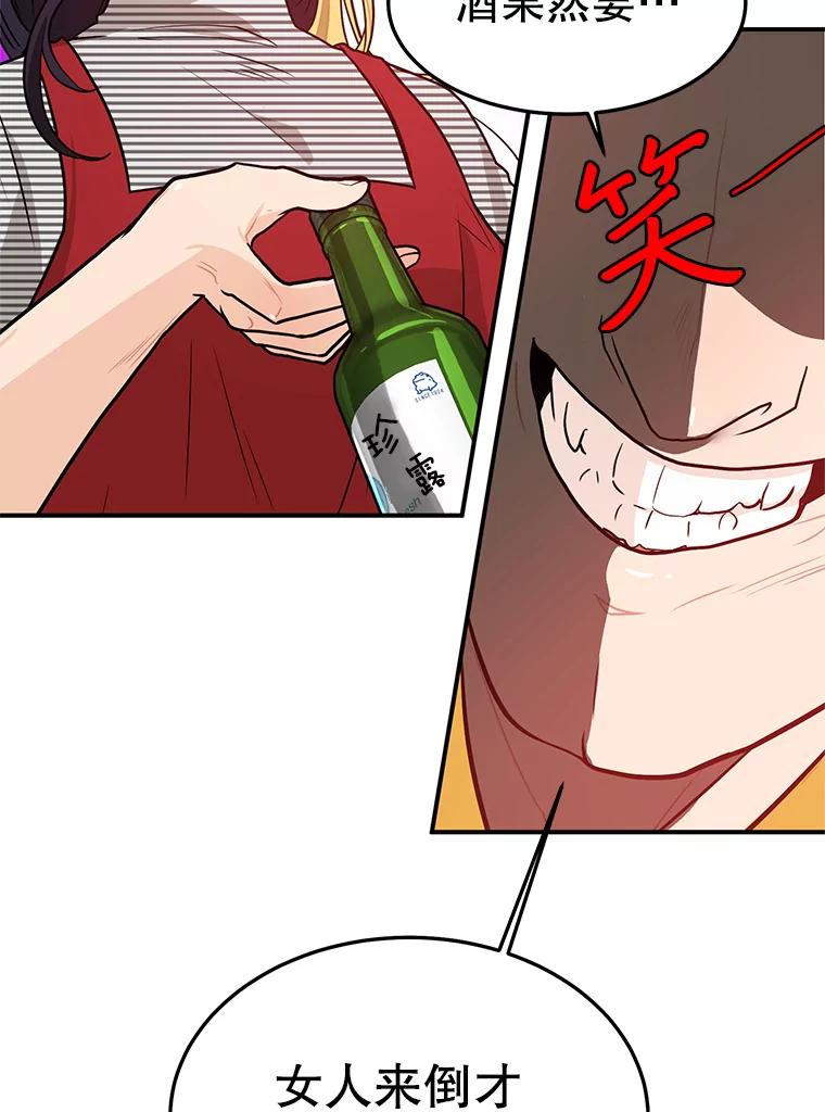 《大力女子黄金主》8.做大做强 第3页