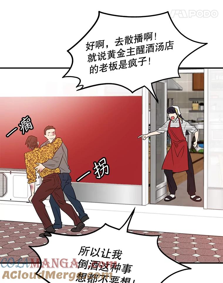 《大力女子黄金主》8.做大做强 第29页