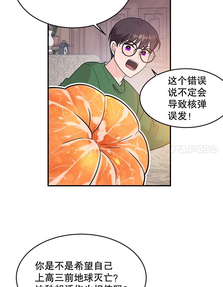 《大力女子黄金主》8.做大做强 第86页