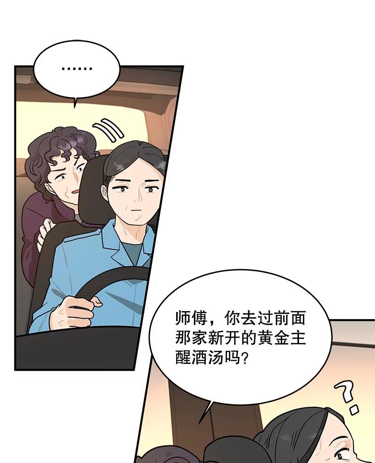 《大力女子黄金主》8.做大做强 第56页