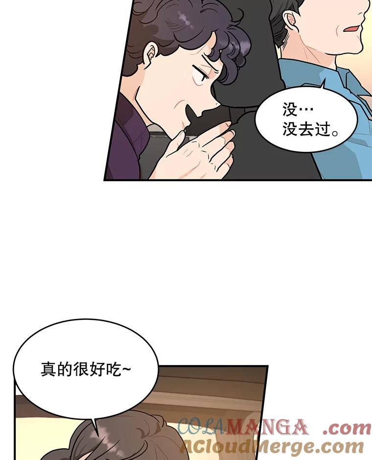 《大力女子黄金主》8.做大做强 第57页