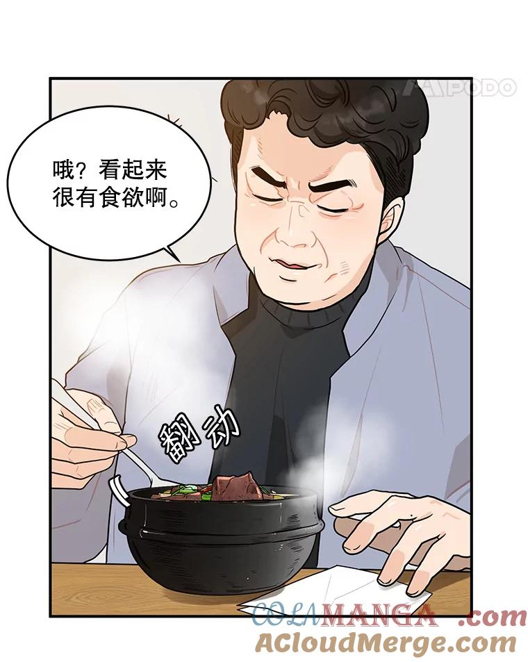 《大力女子黄金主》8.做大做强 第73页