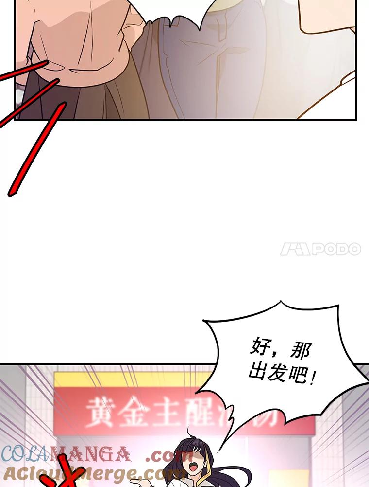 《大力女子黄金主》8.做大做强 第45页