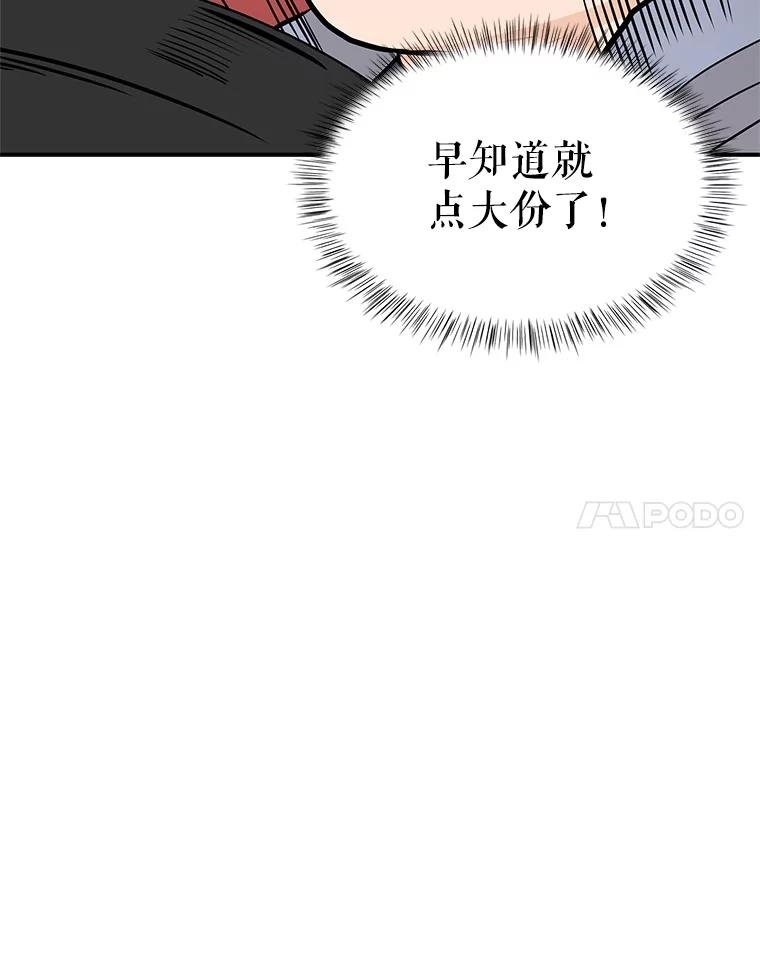 《大力女子黄金主》8.做大做强 第76页
