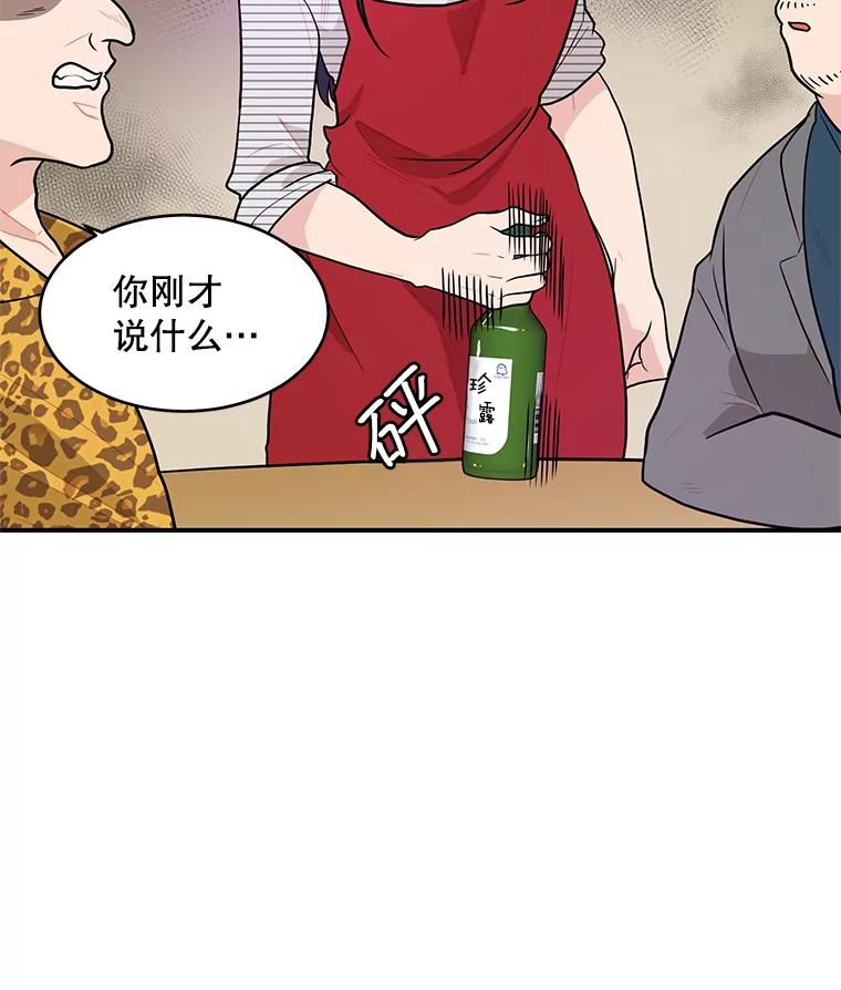 《大力女子黄金主》8.做大做强 第10页