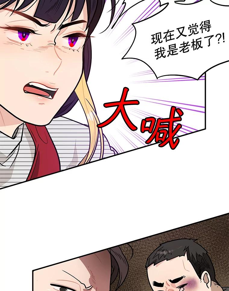 《大力女子黄金主》8.做大做强 第27页