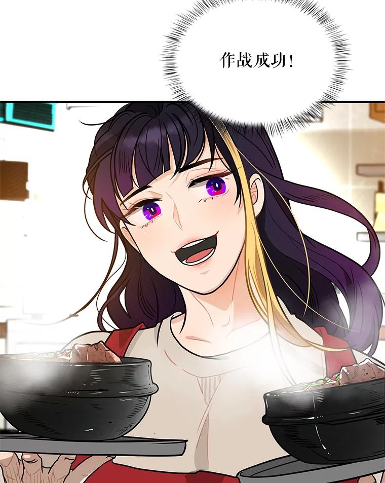 《大力女子黄金主》8.做大做强 第70页