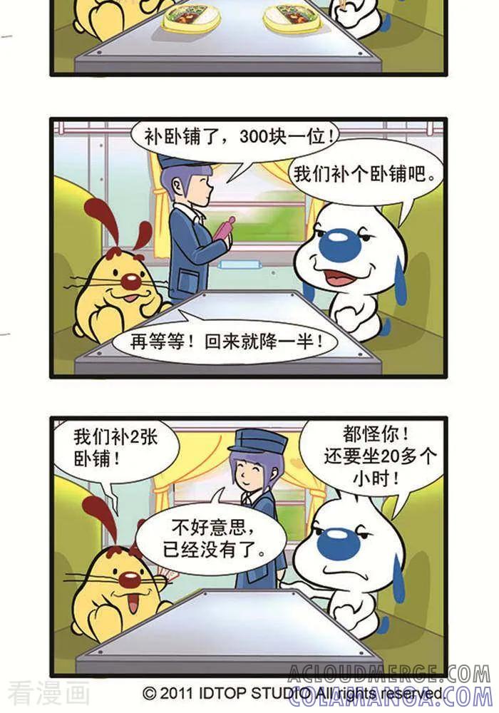 《辛巴狗海洋大冒险》辛巴狗俏皮漫画92 第2页