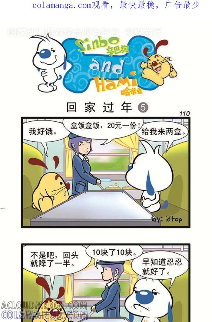 《辛巴狗海洋大冒险》辛巴狗俏皮漫画92 第1页