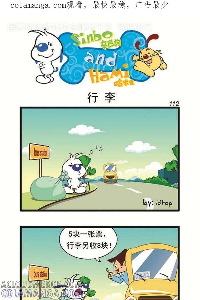 《辛巴狗海洋大冒险》辛巴狗俏皮漫画94 第1页