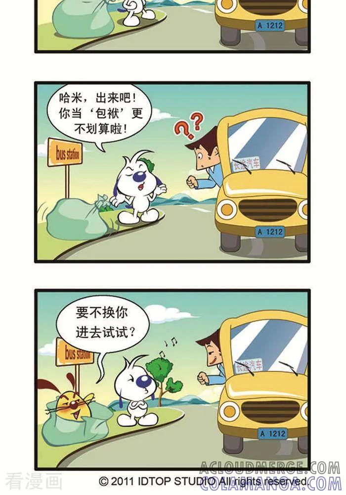 《辛巴狗海洋大冒险》辛巴狗俏皮漫画94 第2页