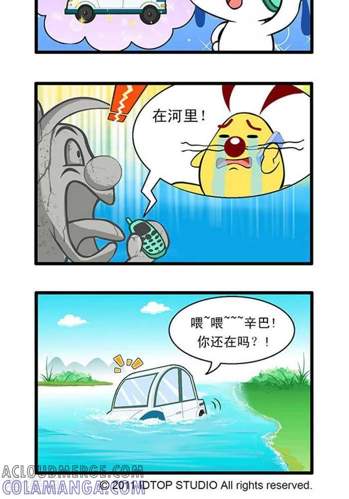 《辛巴狗海洋大冒险》辛巴狗俏皮漫画95 第2页