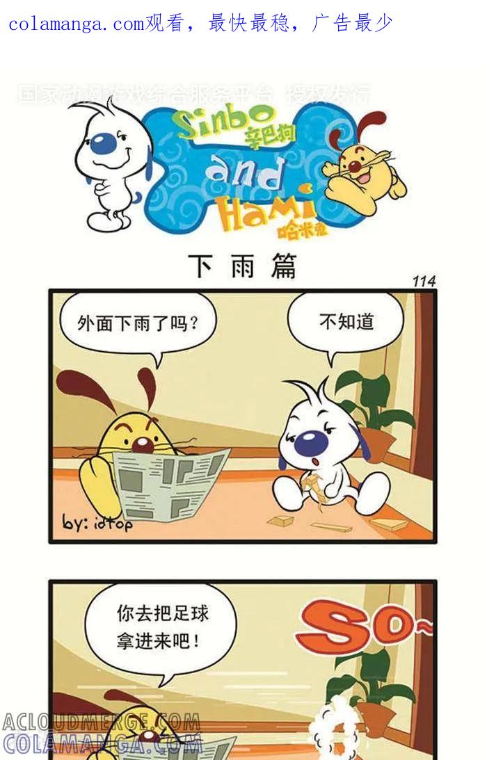 《辛巴狗海洋大冒险》辛巴狗俏皮漫画96 第1页