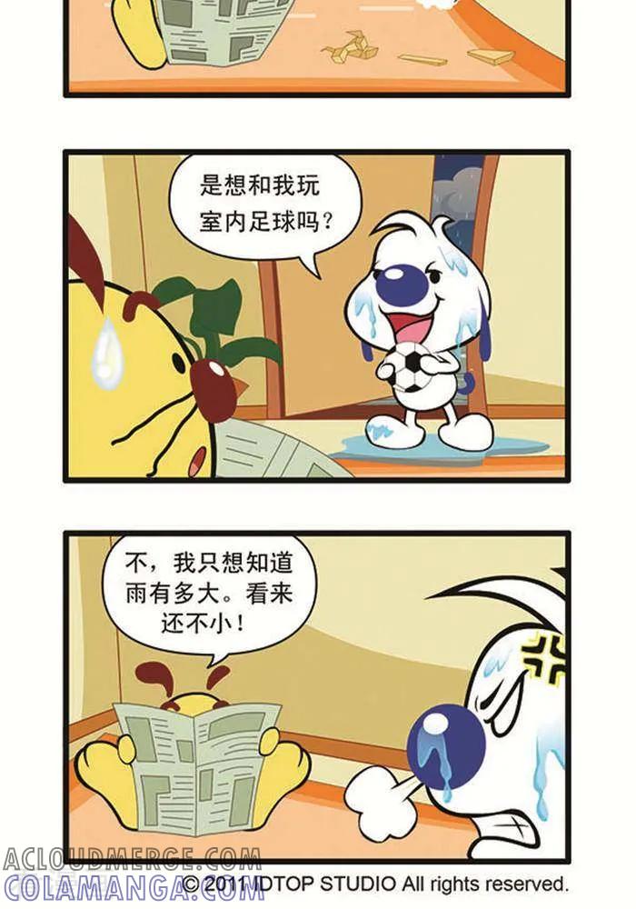 《辛巴狗海洋大冒险》辛巴狗俏皮漫画96 第2页