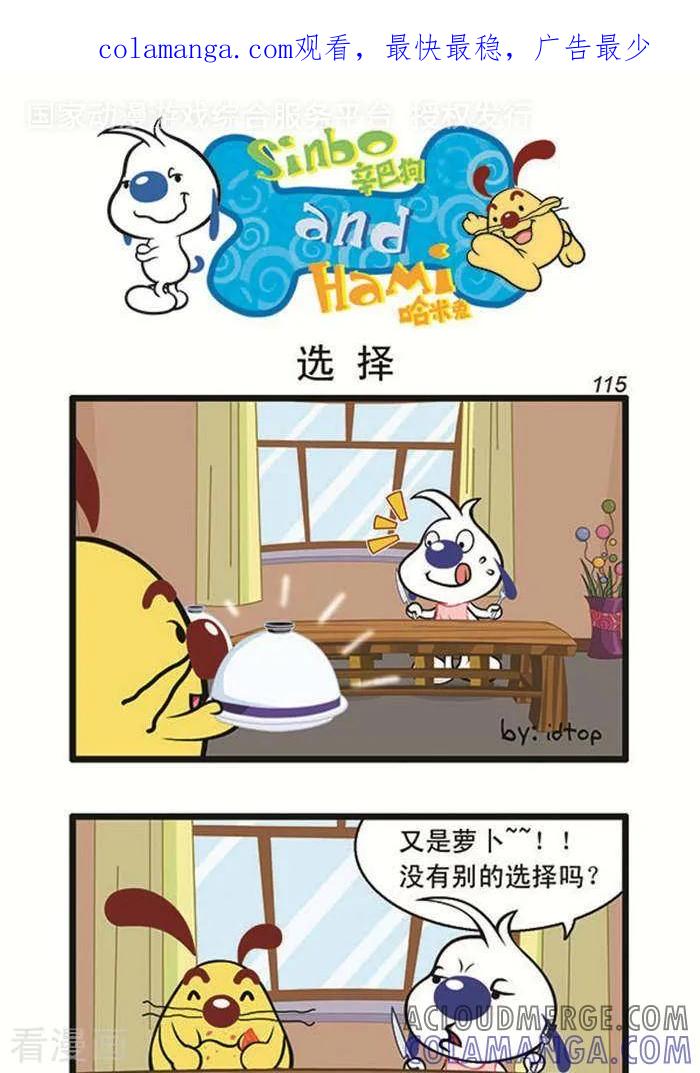 《辛巴狗海洋大冒险》辛巴狗俏皮漫画97 第1页