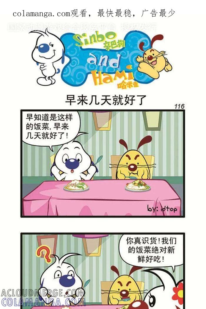 《辛巴狗海洋大冒险》辛巴狗俏皮漫画98 第1页