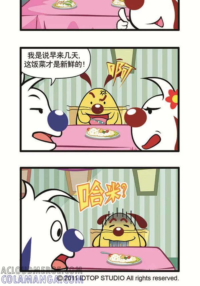 《辛巴狗海洋大冒险》辛巴狗俏皮漫画98 第2页