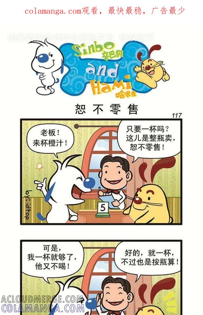 《辛巴狗海洋大冒险》辛巴狗俏皮漫画99 第1页