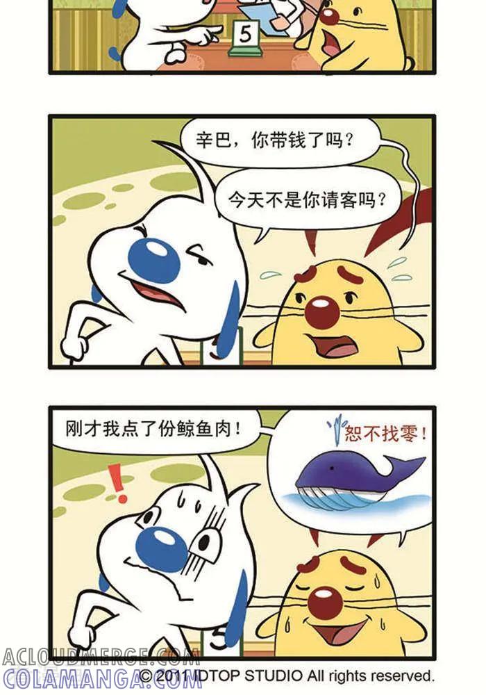 《辛巴狗海洋大冒险》辛巴狗俏皮漫画99 第2页