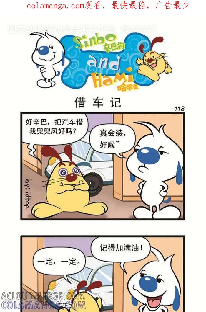 《辛巴狗海洋大冒险》辛巴狗俏皮漫画100 第1页