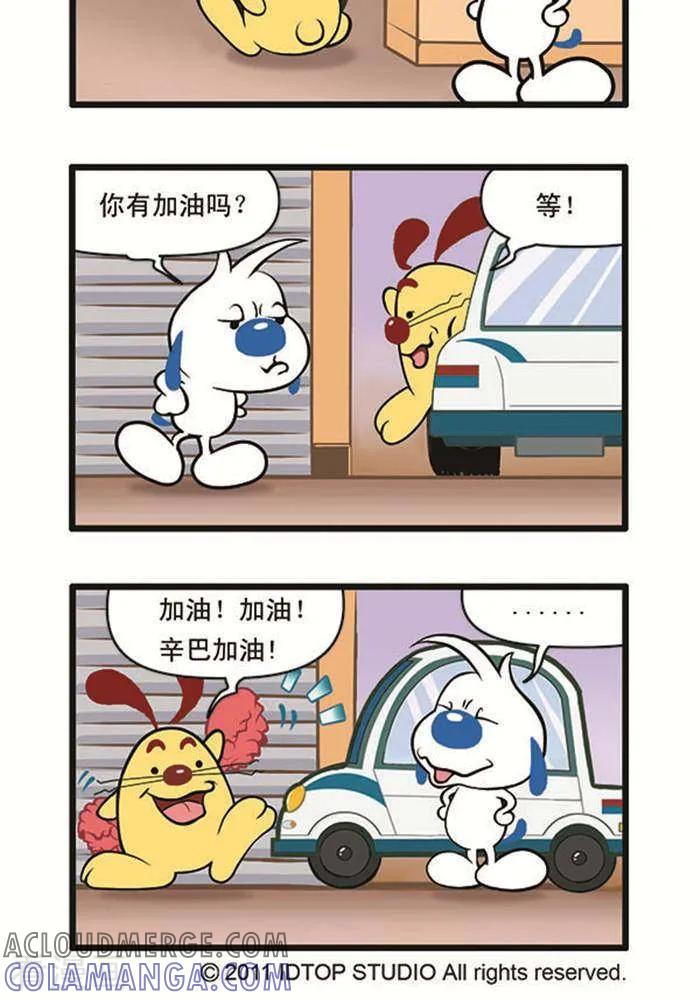《辛巴狗海洋大冒险》辛巴狗俏皮漫画100 第2页