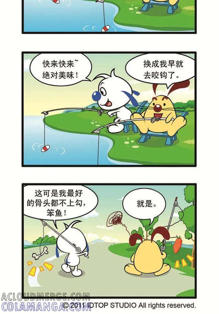 《辛巴狗海洋大冒险》辛巴狗俏皮漫画101 第2页