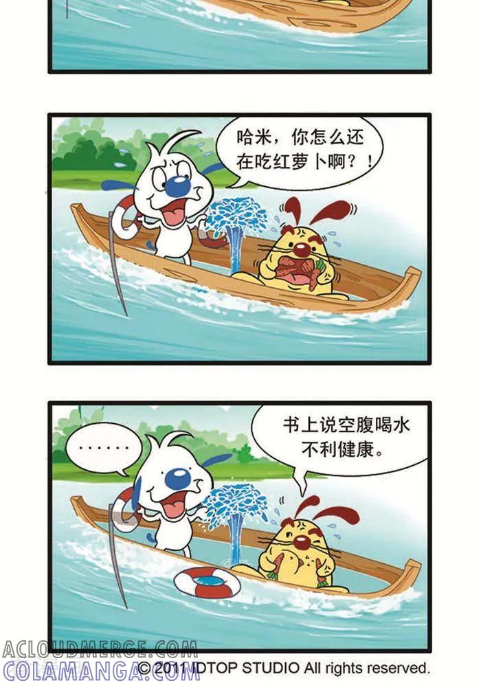 《辛巴狗海洋大冒险》辛巴狗俏皮漫画102 第2页