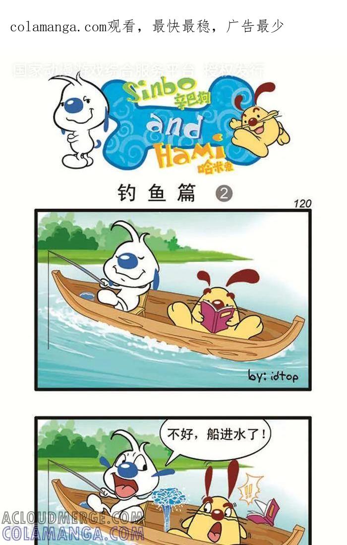 《辛巴狗海洋大冒险》辛巴狗俏皮漫画102 第1页